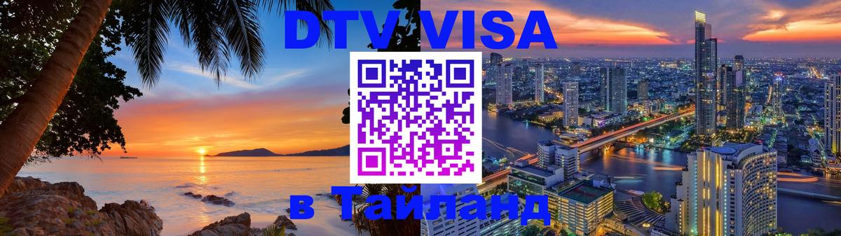 Оформление DTV визы под ключ: стоимость и тарифы, только загранпаспорт - 04.10.2025 